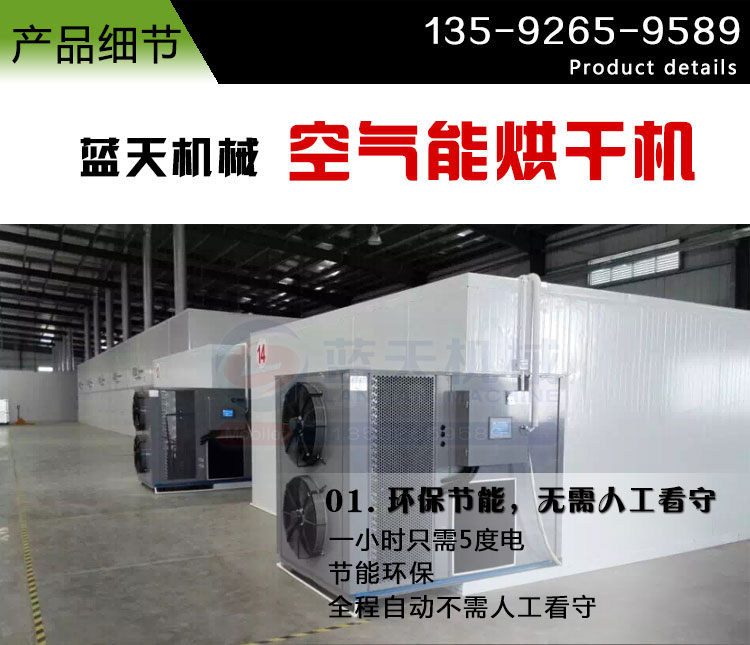 大型金銀花烘干機產品細節(jié)